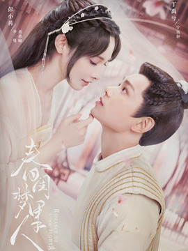 春闺梦里人_天天影视