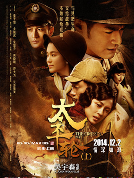 太平轮(上)_天天影视