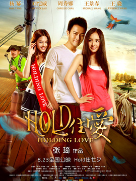 Hold住爱_天天影视