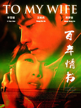 百年情书_天天影视