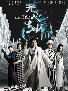 无心法师2_天天影视