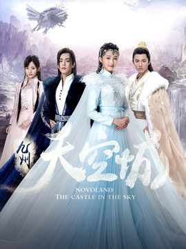 九州天空城_天天影视