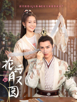 花好月又圆_天天影视