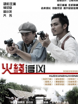 火线追凶之绝命狙击_天天影视