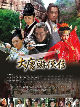 大唐游侠传_天天影视