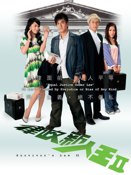 律政新人王2_天天影视