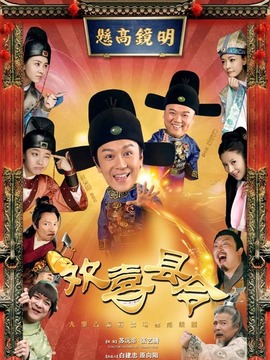 皇子归来之欢喜县令_天天影视