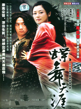 蝶舞天涯_天天影视