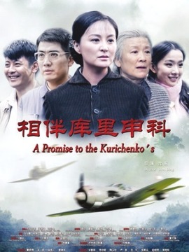 相伴库里申科_天天影视