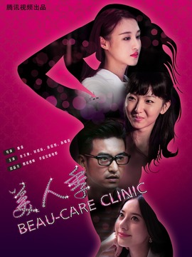 美人季_天天影视