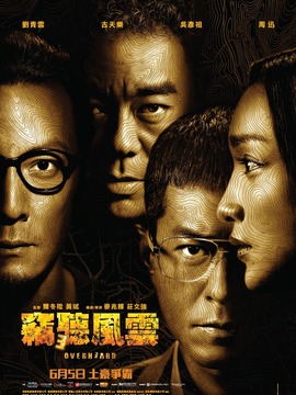 窃听风云3_天天影视