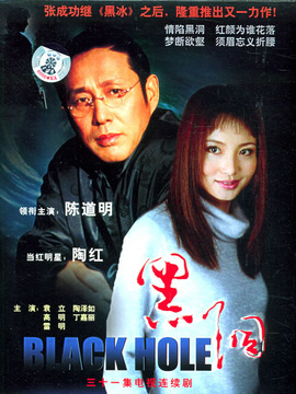 黑洞_天天影视