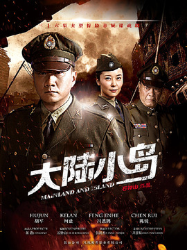 大陆小岛_天天影视
