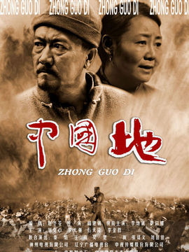 中国地_天天影视