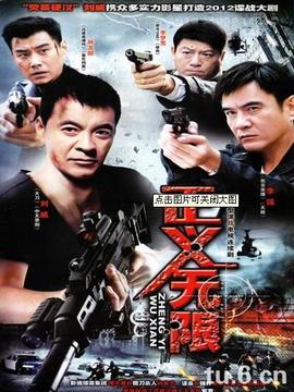 正义无限_天天影视