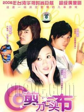 剪刀石头布_天天影视