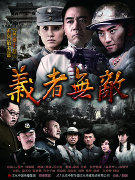 义者无敌_天天影视