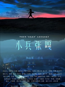 小兵张嘎_天天影视