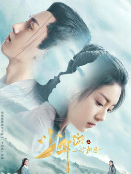 少年游之一寸相思_天天影视