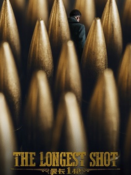 最长一枪_天天影视