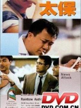 神行太保_天天影视