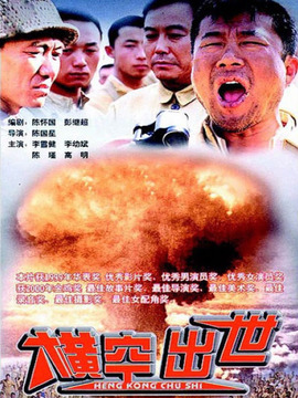 横空出世_天天影视