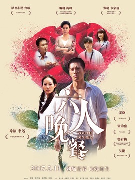 六人晚餐_天天影视