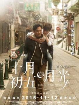 十月初五的月光_天天影视