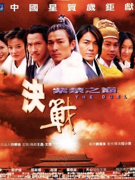 决战紫禁之巅_天天影视