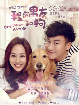 我的男友和狗_天天影视