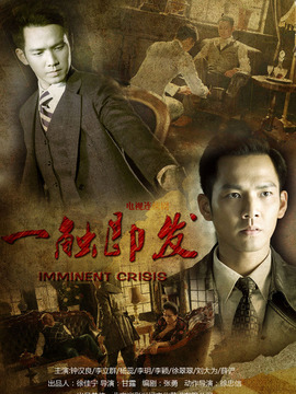 一触即发_天天影视