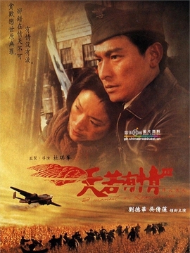 天若有情3烽火佳人_天天影视