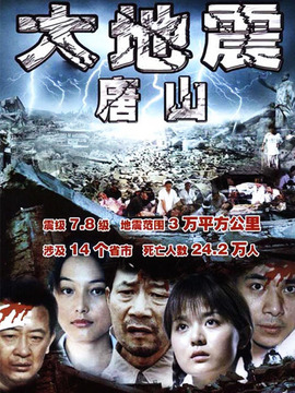 唐山绝恋_天天影视