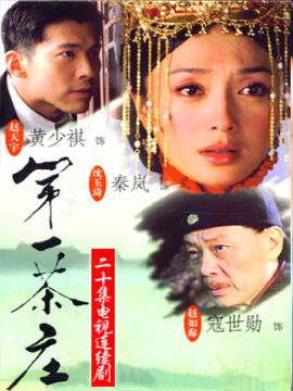 第一茶庄_天天影视