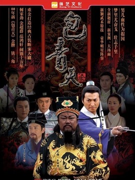 新包青天之打龙袍_天天影视