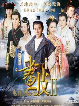 画皮之真爱无悔_天天影视