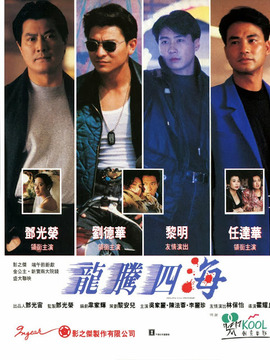 龙腾四海_天天影视