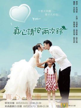 真心请按两次铃_天天影视