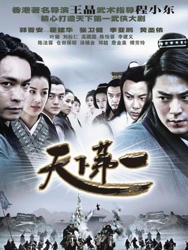天下第一_天天影视