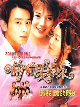 偷偷爱上你_天天影视