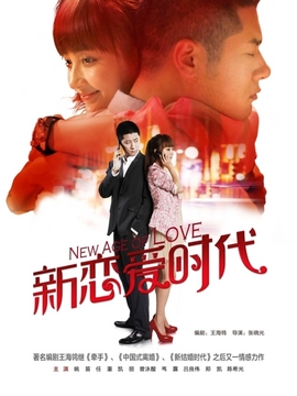 新恋爱时代_天天影视