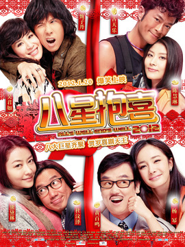 八星抱喜_天天影视