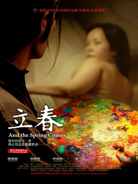 立春_天天影视