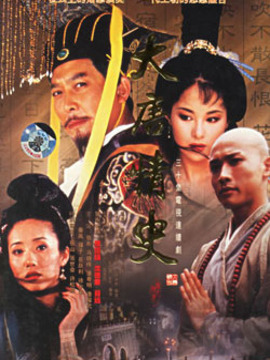 大唐情史_天天影视