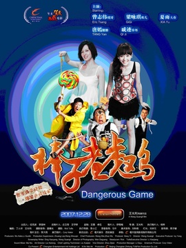 棒子老虎鸡_天天影视