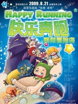 快乐奔跑_天天影视