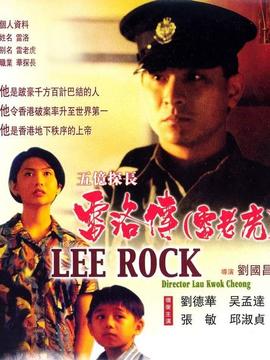 五亿探长雷洛传_天天影视