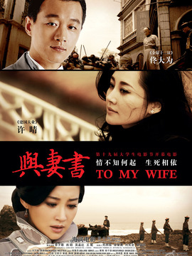 与妻书_天天影视