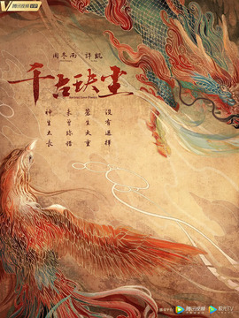 千古玦尘_天天影视