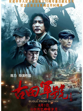 古田军号_天天影视